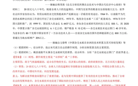 专题10背景原因类非选择题（解析版）_07高考历史_2025年新高考资料_二轮复习_2025年高考历史二轮热点题型归纳与变式演练（新高考通用）3396109