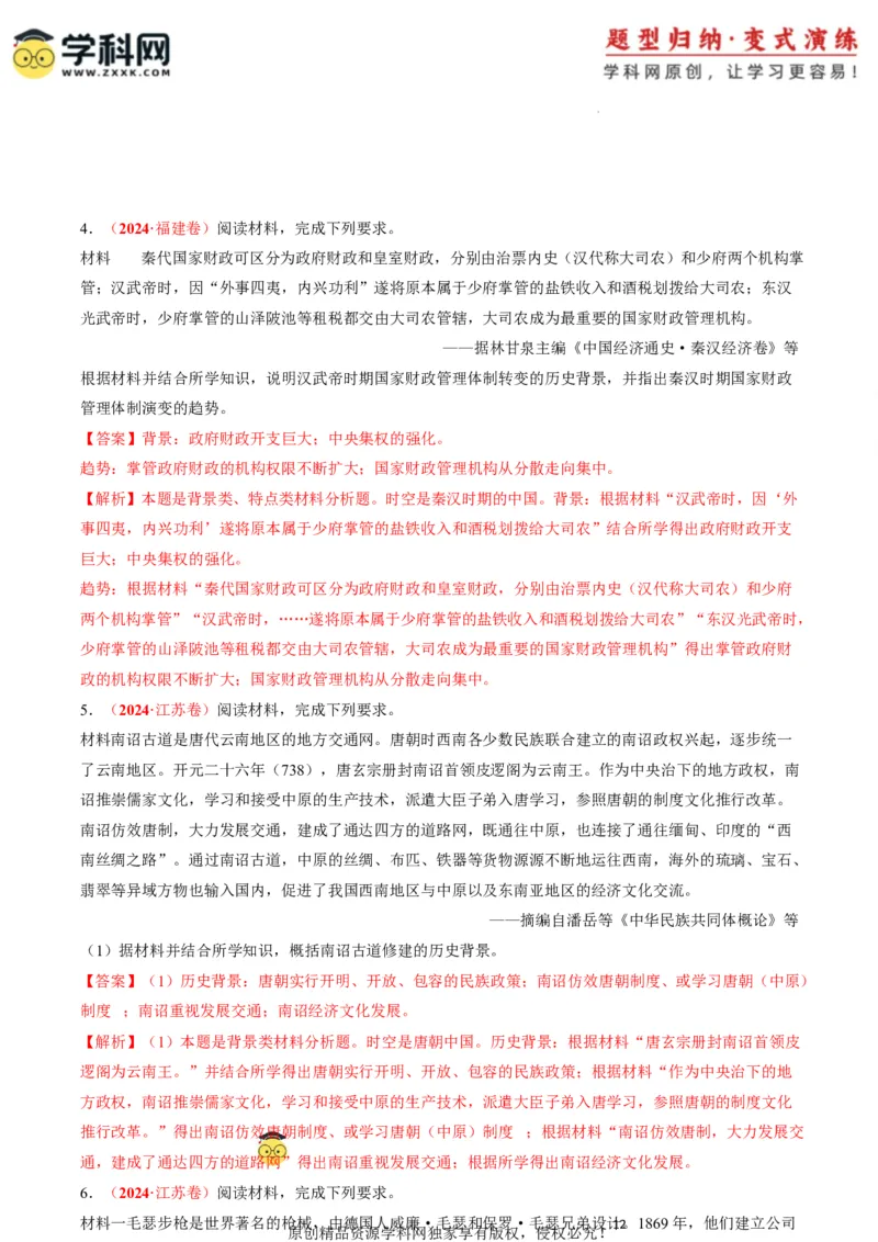 专题10背景原因类非选择题（解析版）_07高考历史_2025年新高考资料_二轮复习_2025年高考历史二轮热点题型归纳与变式演练（新高考通用）3396109