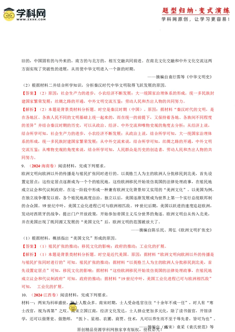 专题10背景原因类非选择题（解析版）_07高考历史_2025年新高考资料_二轮复习_2025年高考历史二轮热点题型归纳与变式演练（新高考通用）3396109