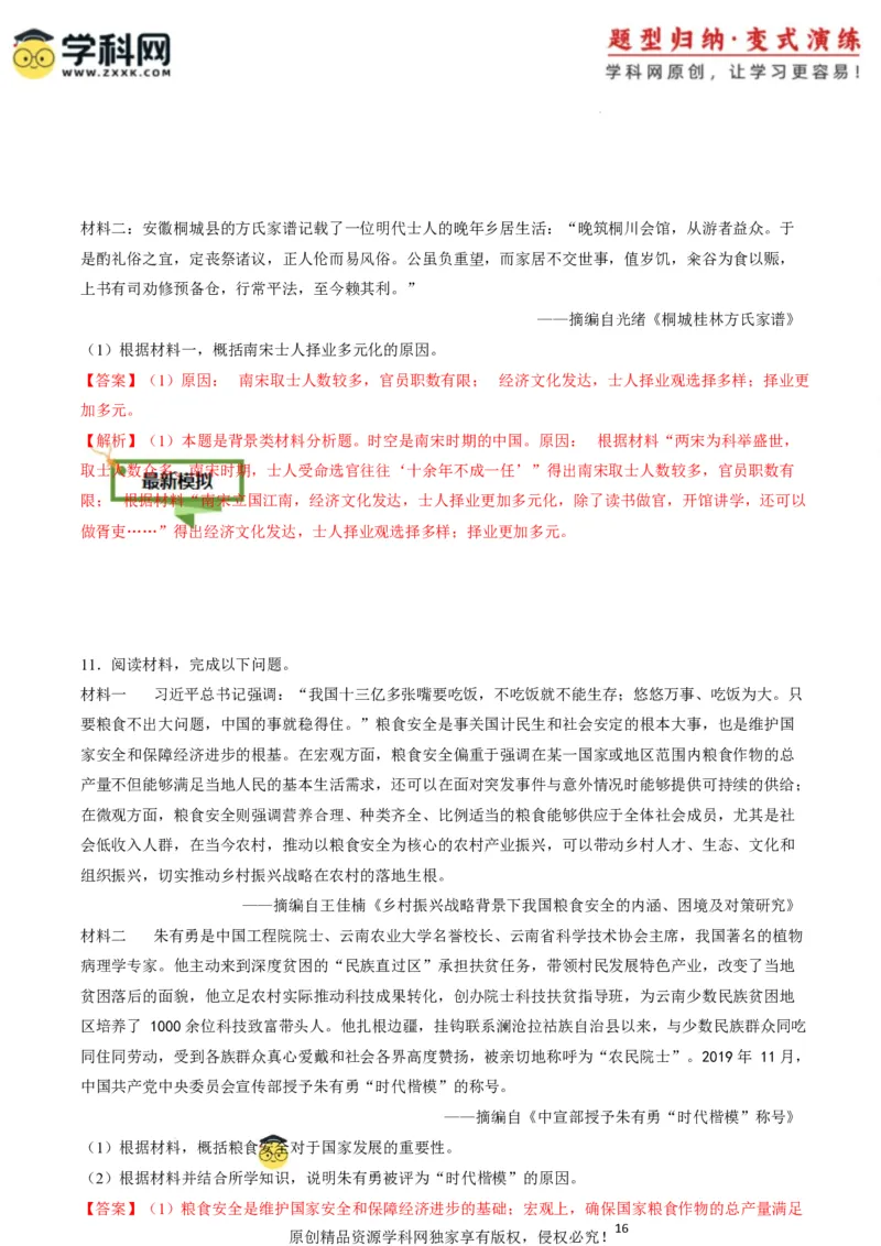 专题10背景原因类非选择题（解析版）_07高考历史_2025年新高考资料_二轮复习_2025年高考历史二轮热点题型归纳与变式演练（新高考通用）3396109