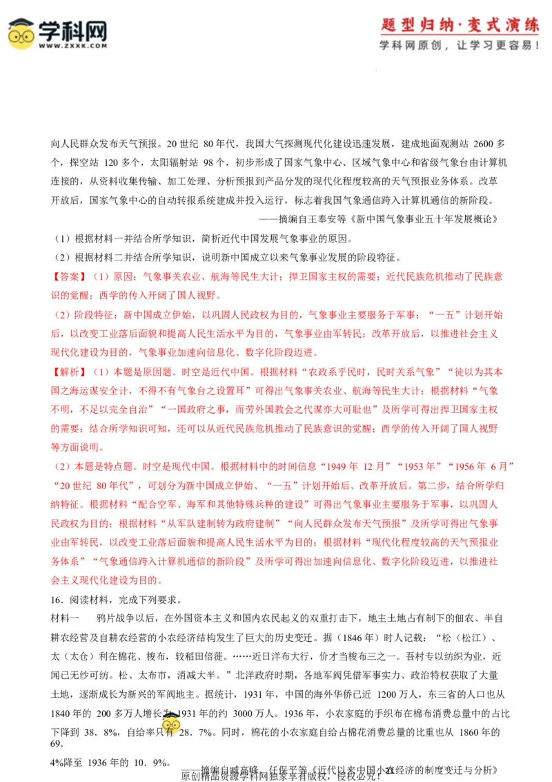 专题10背景原因类非选择题（解析版）_07高考历史_2025年新高考资料_二轮复习_2025年高考历史二轮热点题型归纳与变式演练（新高考通用）3396109