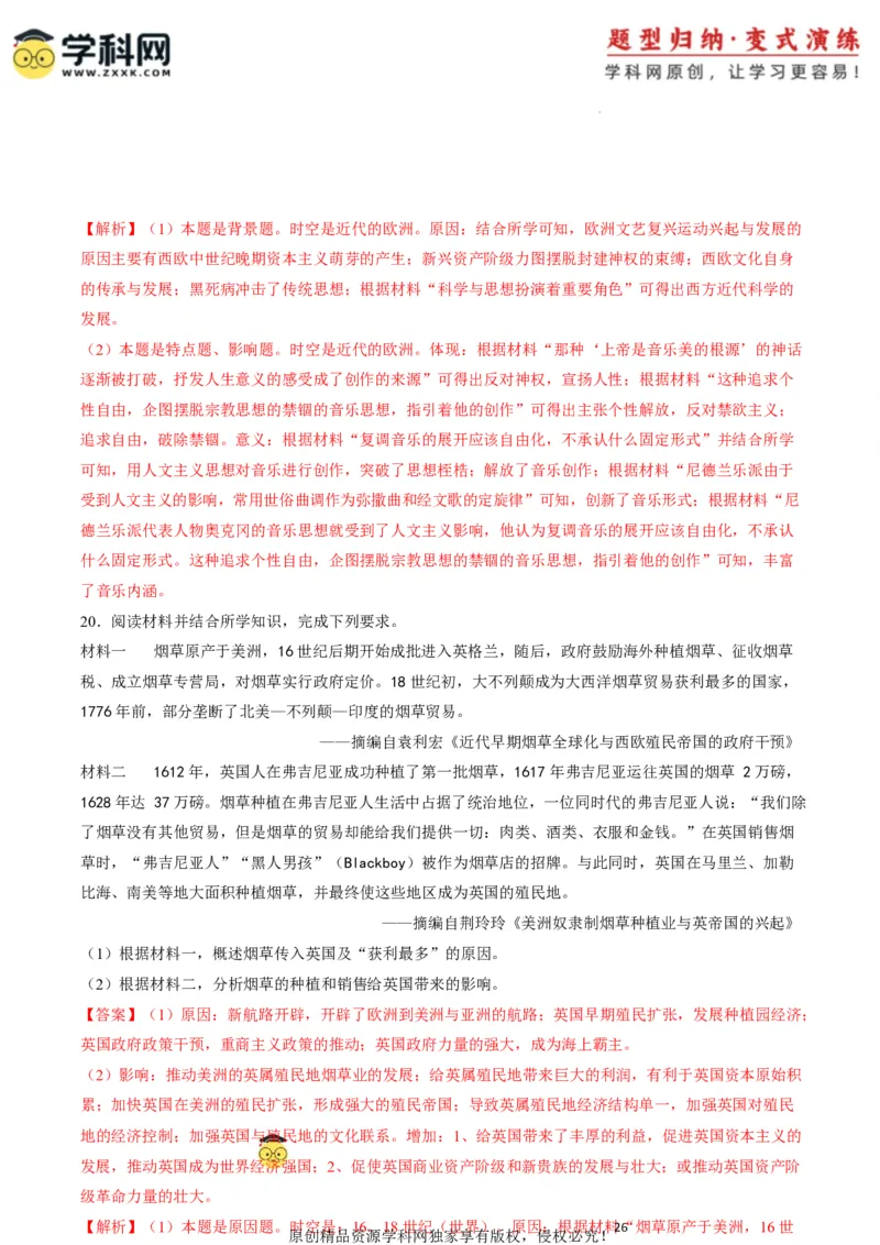 专题10背景原因类非选择题（解析版）_07高考历史_2025年新高考资料_二轮复习_2025年高考历史二轮热点题型归纳与变式演练（新高考通用）3396109