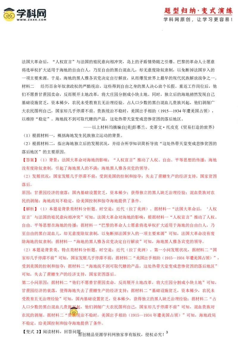 专题10背景原因类非选择题（解析版）_07高考历史_2025年新高考资料_二轮复习_2025年高考历史二轮热点题型归纳与变式演练（新高考通用）3396109