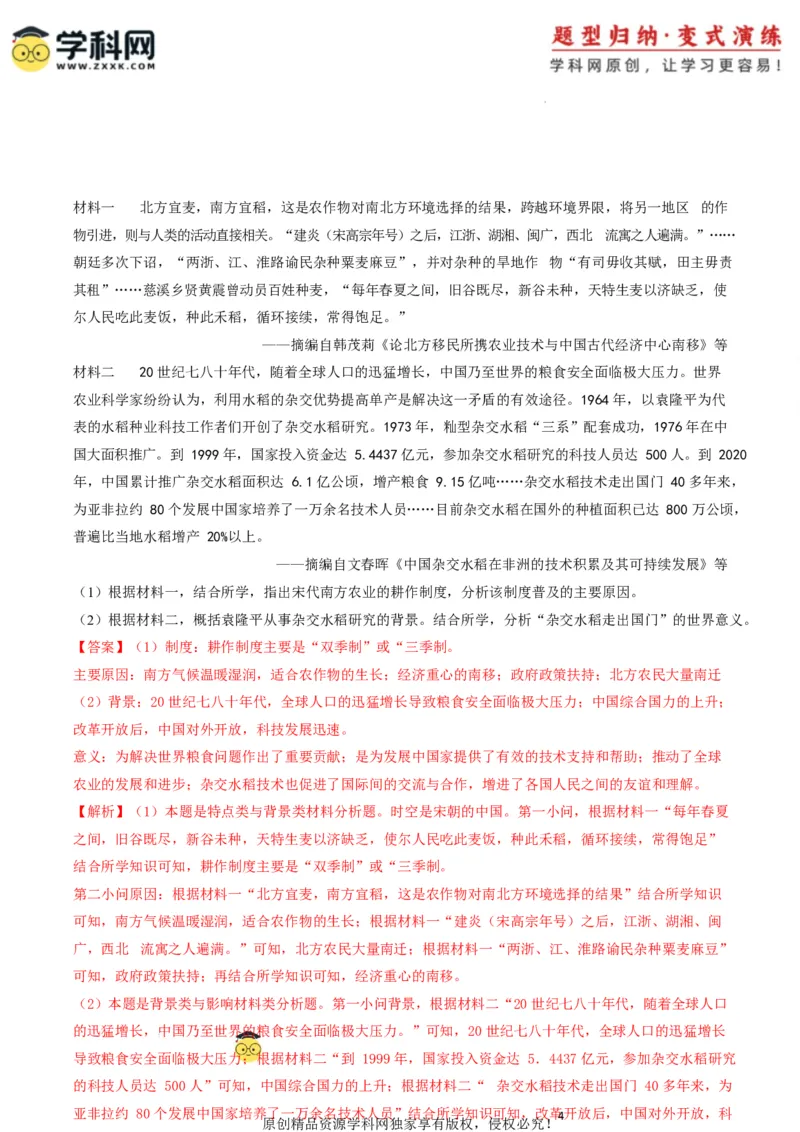 专题10背景原因类非选择题（解析版）_07高考历史_2025年新高考资料_二轮复习_2025年高考历史二轮热点题型归纳与变式演练（新高考通用）3396109