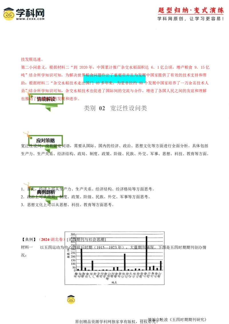 专题10背景原因类非选择题（解析版）_07高考历史_2025年新高考资料_二轮复习_2025年高考历史二轮热点题型归纳与变式演练（新高考通用）3396109
