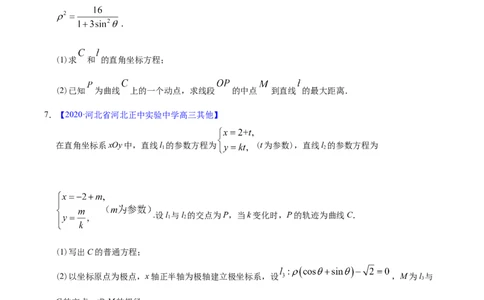 专题11坐标系与参数方程&mdash;&mdash;2020年高考真题和模拟题文科数学分项汇编（学生版）_02高考数学_新高考复习资料_2022年新高考资料_2022年一轮复习各版本_1.新高考2022年高考数学一轮复习