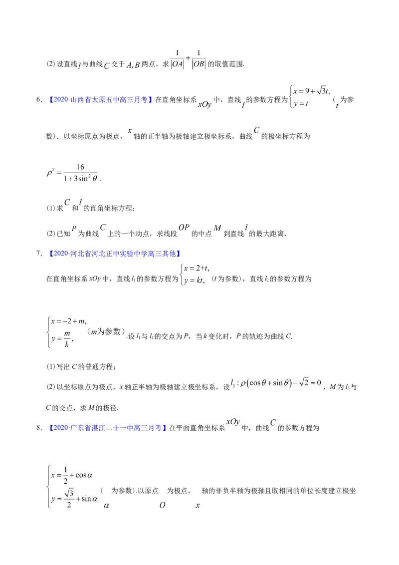 专题11坐标系与参数方程&mdash;&mdash;2020年高考真题和模拟题文科数学分项汇编（学生版）_02高考数学_新高考复习资料_2022年新高考资料_2022年一轮复习各版本_1.新高考2022年高考数学一轮复习