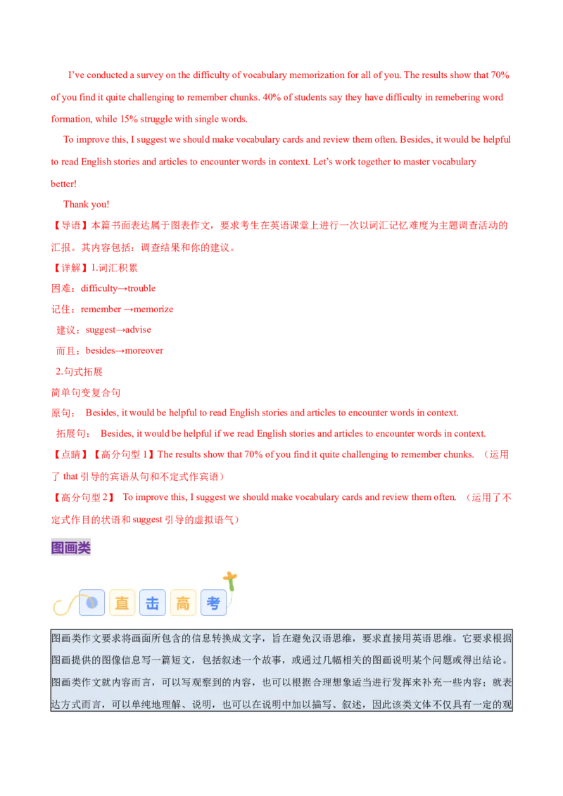 专题09图画类和图表类（解析版）_02高考数学_2025年新高考资料_二轮复习_01高考语文等多个文件_高分&middot;技能2025年高考英语写作常考题型全面突破