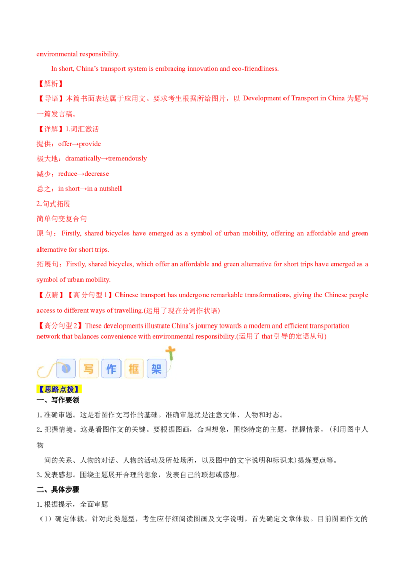 专题09图画类和图表类（解析版）_02高考数学_2025年新高考资料_二轮复习_01高考语文等多个文件_高分&middot;技能2025年高考英语写作常考题型全面突破
