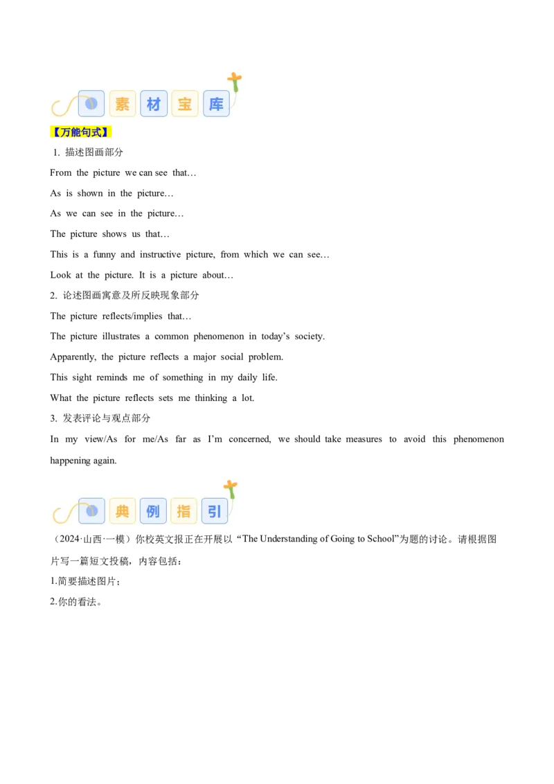 专题09图画类和图表类（解析版）_02高考数学_2025年新高考资料_二轮复习_01高考语文等多个文件_高分&middot;技能2025年高考英语写作常考题型全面突破