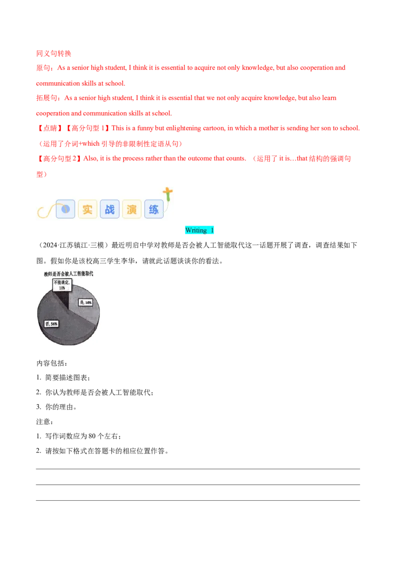 专题09图画类和图表类（解析版）_02高考数学_2025年新高考资料_二轮复习_01高考语文等多个文件_高分&middot;技能2025年高考英语写作常考题型全面突破
