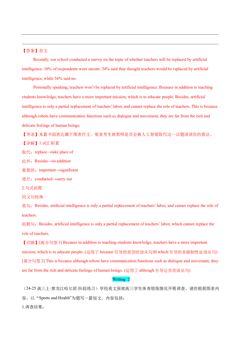 专题09图画类和图表类（解析版）_02高考数学_2025年新高考资料_二轮复习_01高考语文等多个文件_高分&middot;技能2025年高考英语写作常考题型全面突破