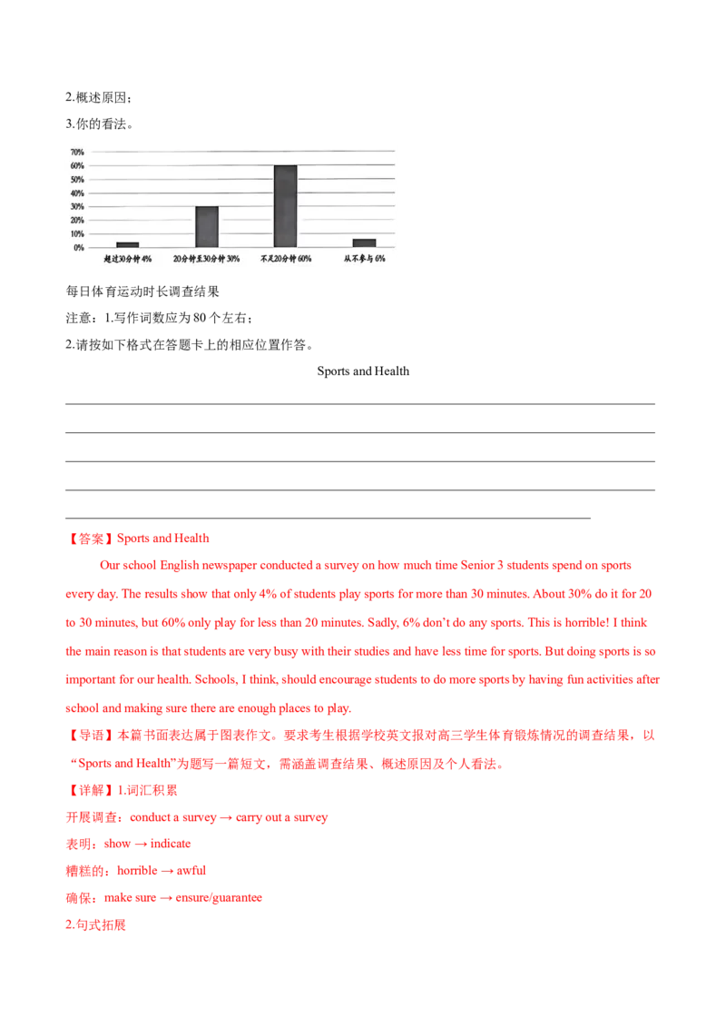 专题09图画类和图表类（解析版）_02高考数学_2025年新高考资料_二轮复习_01高考语文等多个文件_高分&middot;技能2025年高考英语写作常考题型全面突破