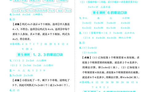 25秋典中点二年级数学上（QD版）五四制答案_25秋《典中点》系列_1-6年级数学上册各版本《典中点》（抢先版）_25秋1-6年级数学上册青岛54制《典中点》（抢先版）