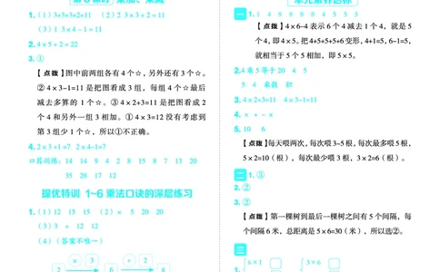 25秋典中点二年级数学上（QD版）五四制答案_25秋《典中点》系列_1-6年级数学上册各版本《典中点》（抢先版）_25秋1-6年级数学上册青岛54制《典中点》（抢先版）