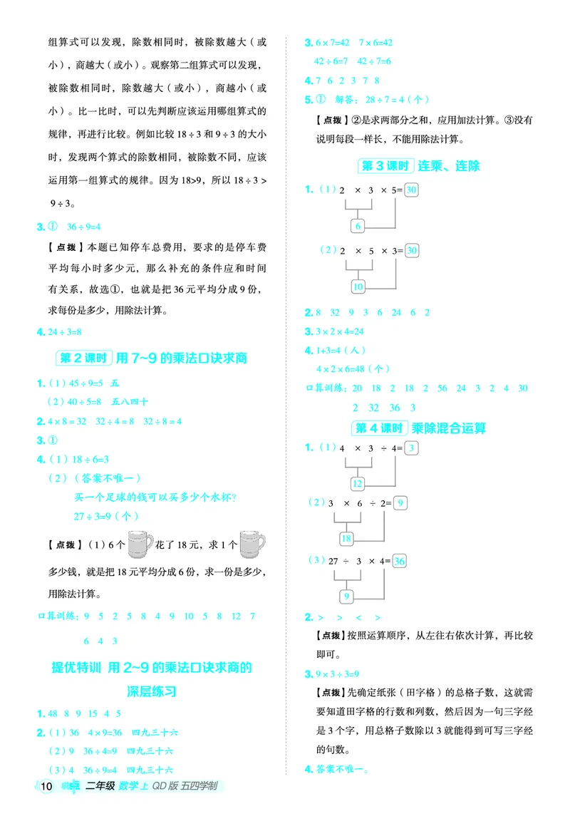 25秋典中点二年级数学上（QD版）五四制答案_25秋《典中点》系列_1-6年级数学上册各版本《典中点》（抢先版）_25秋1-6年级数学上册青岛54制《典中点》（抢先版）