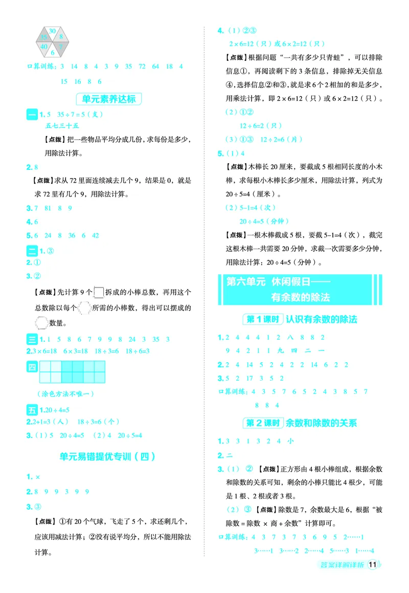 25秋典中点二年级数学上（QD版）五四制答案_25秋《典中点》系列_1-6年级数学上册各版本《典中点》（抢先版）_25秋1-6年级数学上册青岛54制《典中点》（抢先版）