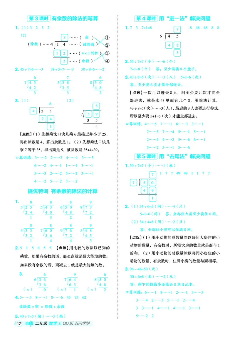 25秋典中点二年级数学上（QD版）五四制答案_25秋《典中点》系列_1-6年级数学上册各版本《典中点》（抢先版）_25秋1-6年级数学上册青岛54制《典中点》（抢先版）