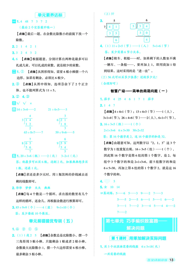25秋典中点二年级数学上（QD版）五四制答案_25秋《典中点》系列_1-6年级数学上册各版本《典中点》（抢先版）_25秋1-6年级数学上册青岛54制《典中点》（抢先版）