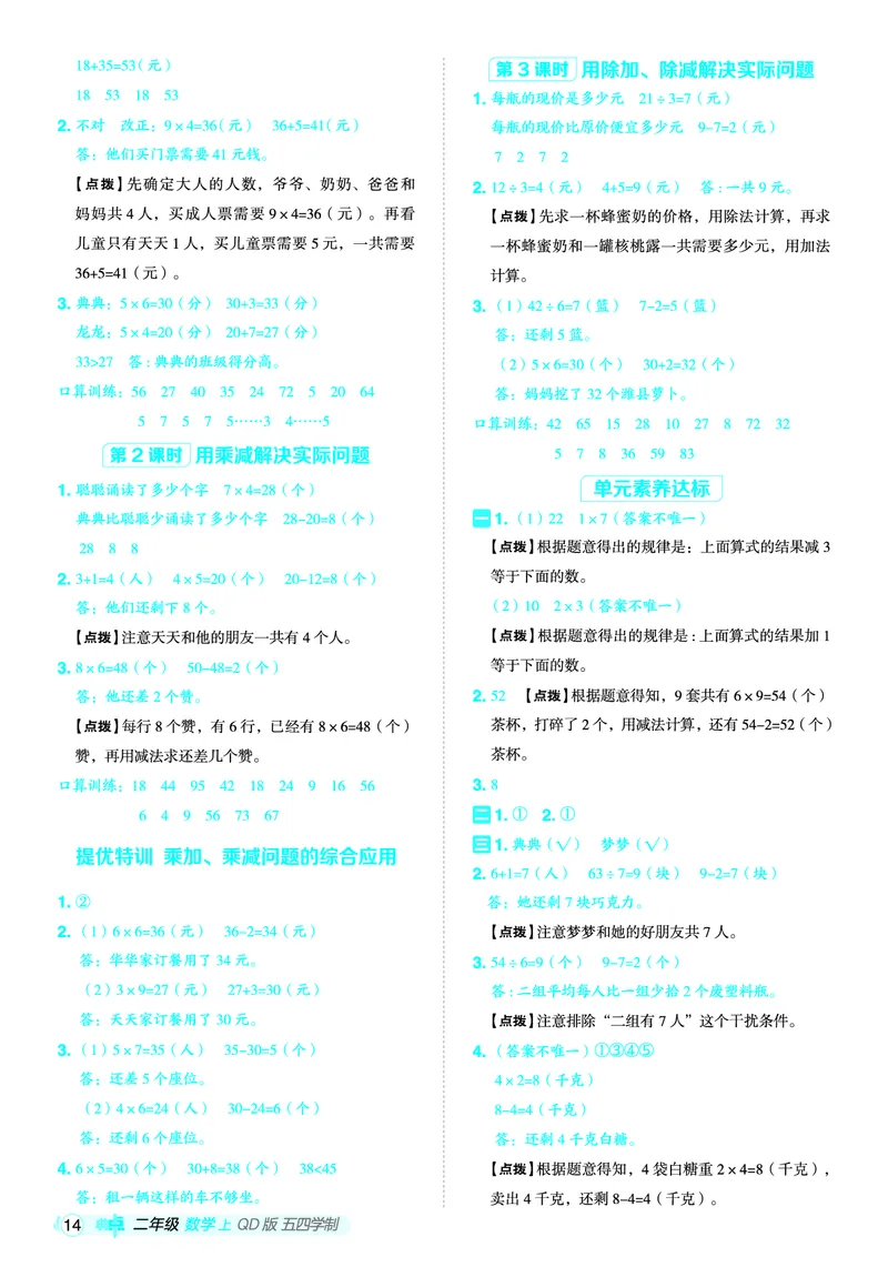 25秋典中点二年级数学上（QD版）五四制答案_25秋《典中点》系列_1-6年级数学上册各版本《典中点》（抢先版）_25秋1-6年级数学上册青岛54制《典中点》（抢先版）