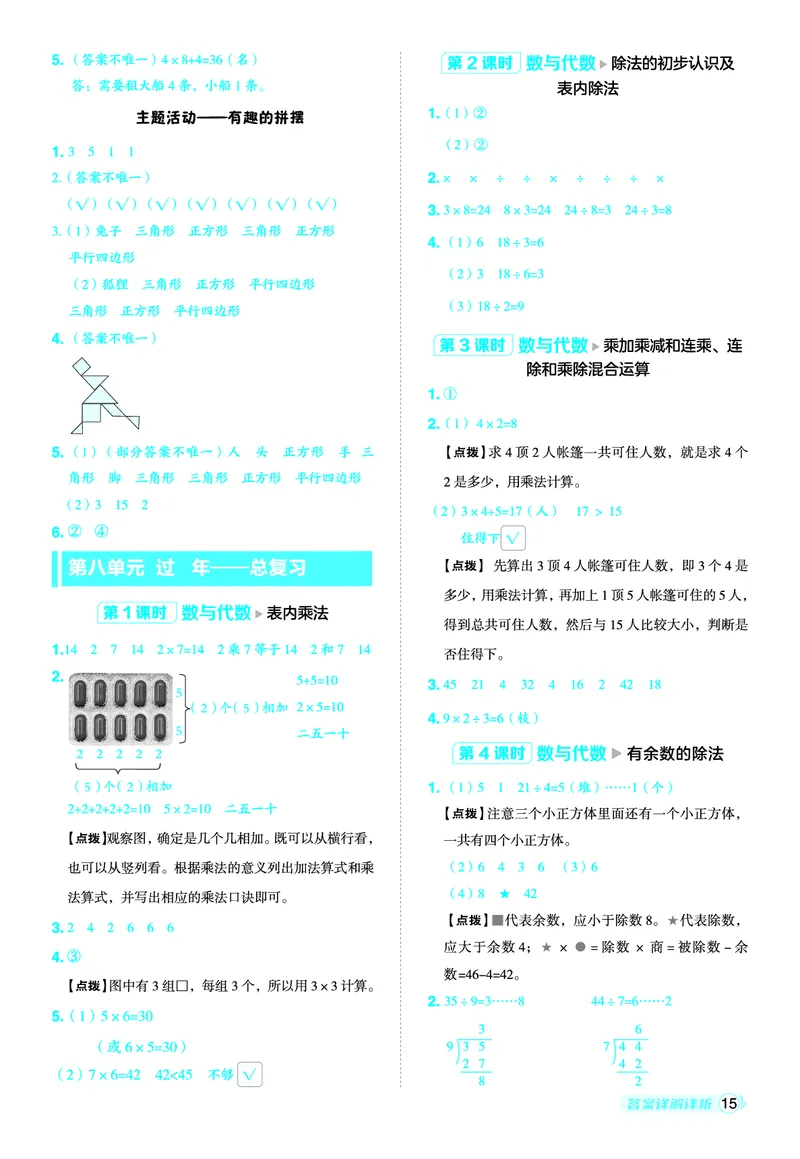 25秋典中点二年级数学上（QD版）五四制答案_25秋《典中点》系列_1-6年级数学上册各版本《典中点》（抢先版）_25秋1-6年级数学上册青岛54制《典中点》（抢先版）