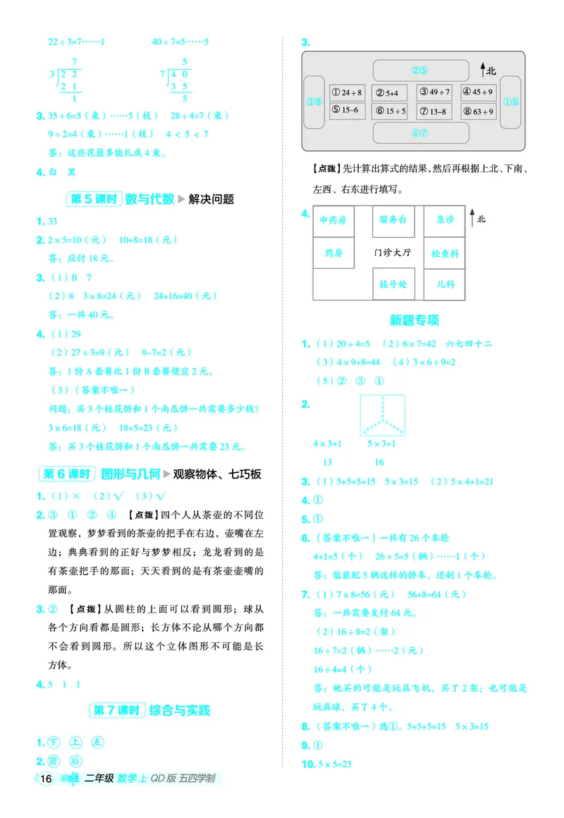 25秋典中点二年级数学上（QD版）五四制答案_25秋《典中点》系列_1-6年级数学上册各版本《典中点》（抢先版）_25秋1-6年级数学上册青岛54制《典中点》（抢先版）