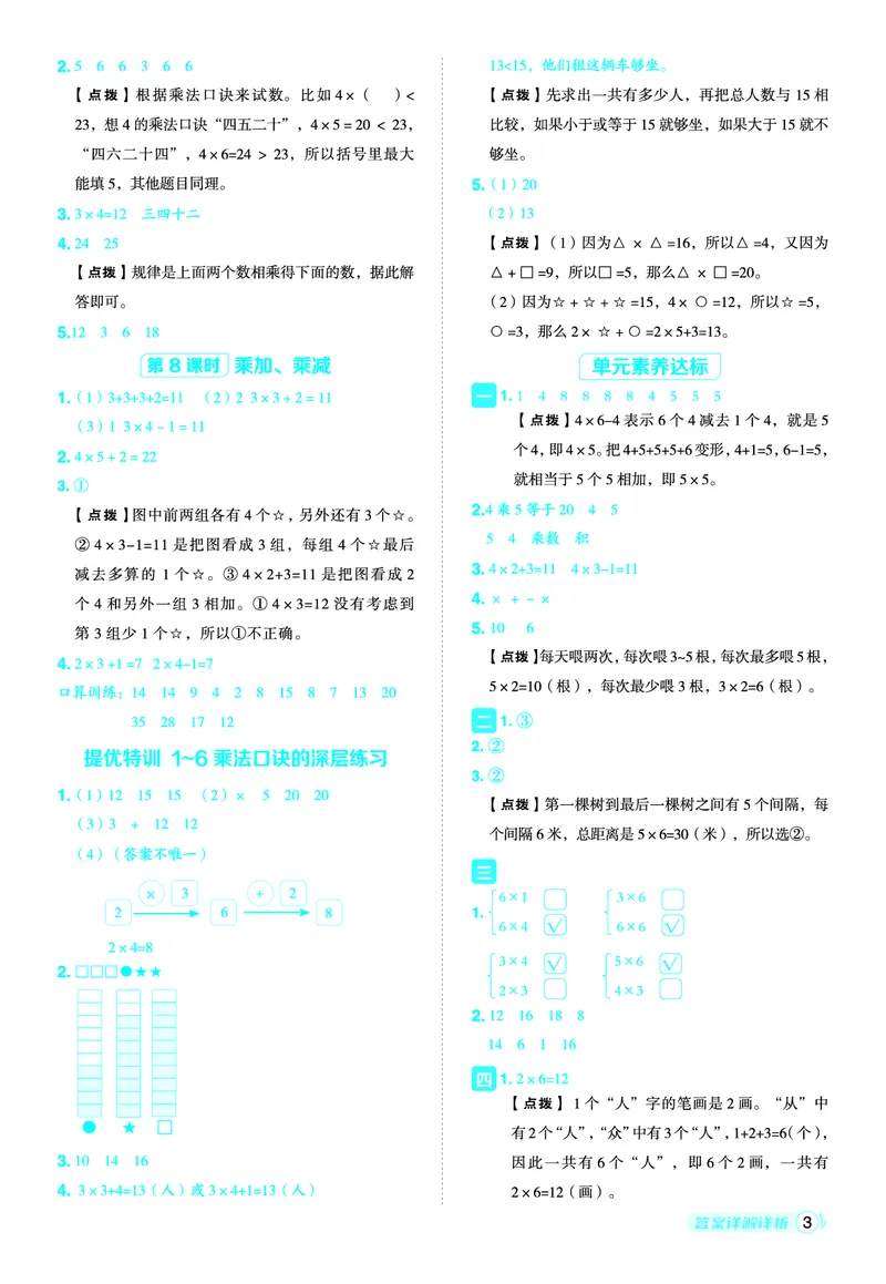 25秋典中点二年级数学上（QD版）五四制答案_25秋《典中点》系列_1-6年级数学上册各版本《典中点》（抢先版）_25秋1-6年级数学上册青岛54制《典中点》（抢先版）
