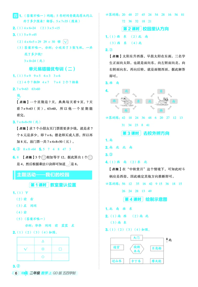 25秋典中点二年级数学上（QD版）五四制答案_25秋《典中点》系列_1-6年级数学上册各版本《典中点》（抢先版）_25秋1-6年级数学上册青岛54制《典中点》（抢先版）