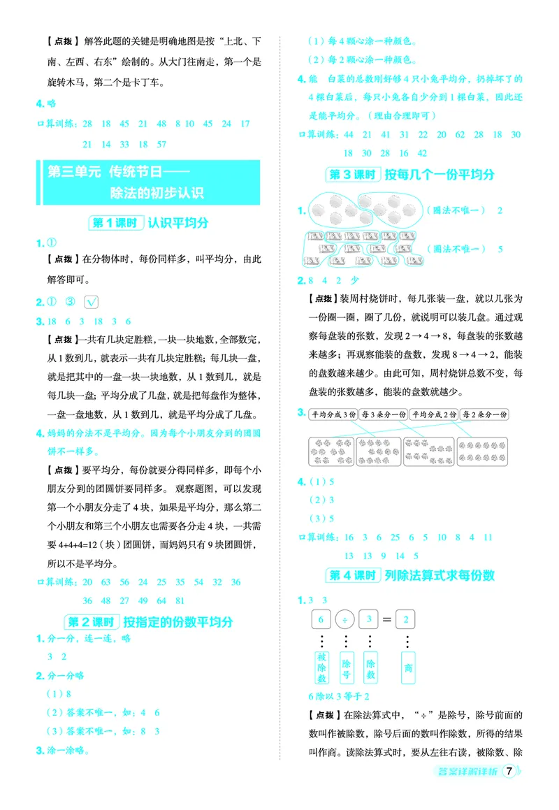 25秋典中点二年级数学上（QD版）五四制答案_25秋《典中点》系列_1-6年级数学上册各版本《典中点》（抢先版）_25秋1-6年级数学上册青岛54制《典中点》（抢先版）