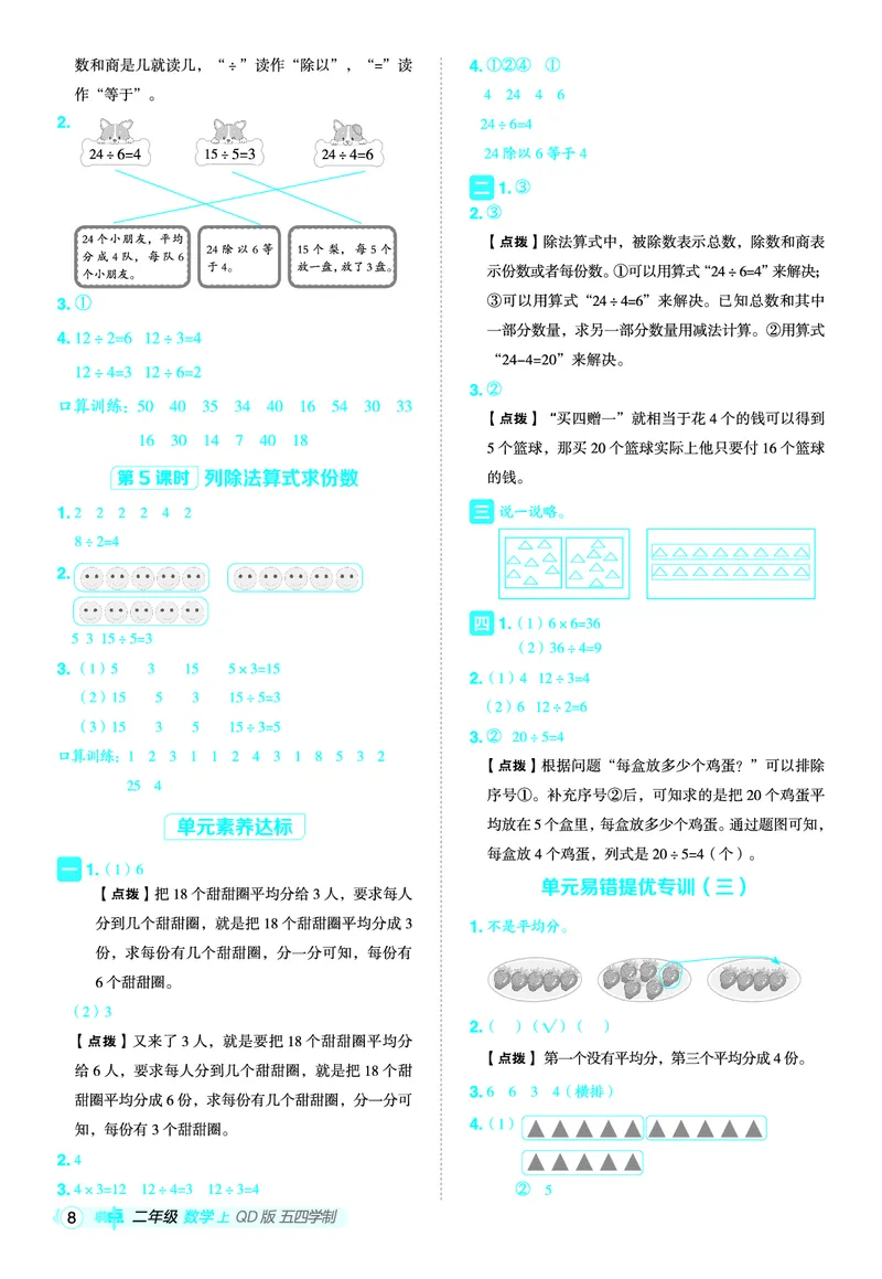 25秋典中点二年级数学上（QD版）五四制答案_25秋《典中点》系列_1-6年级数学上册各版本《典中点》（抢先版）_25秋1-6年级数学上册青岛54制《典中点》（抢先版）