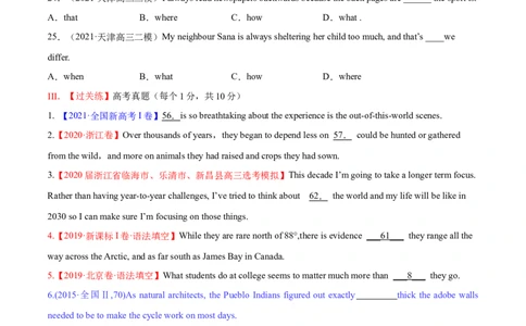 专题10名词性从句第10讲-名词性从句---2022年高考英语一轮复习讲练测（新教材新高考）（练）（学生版）_03高考英语_新高考复习资料_2022年新高考资料_2022年新高考英语一轮复习