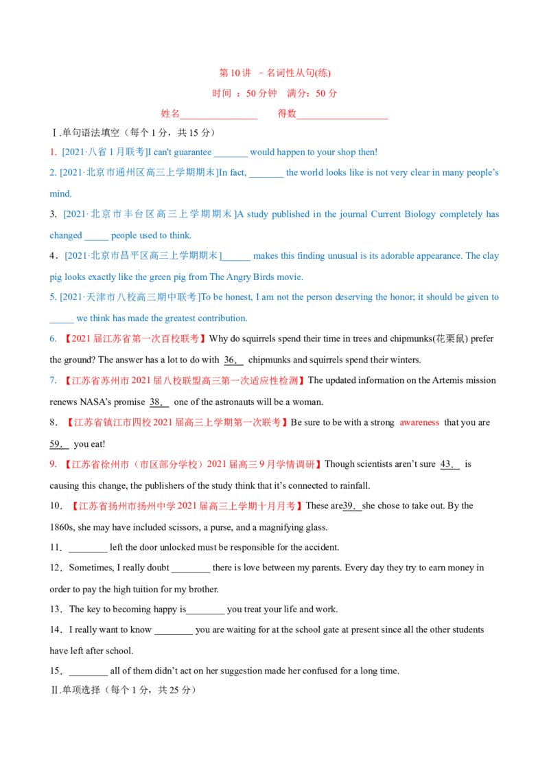 专题10名词性从句第10讲-名词性从句---2022年高考英语一轮复习讲练测（新教材新高考）（练）（学生版）_03高考英语_新高考复习资料_2022年新高考资料_2022年新高考英语一轮复习