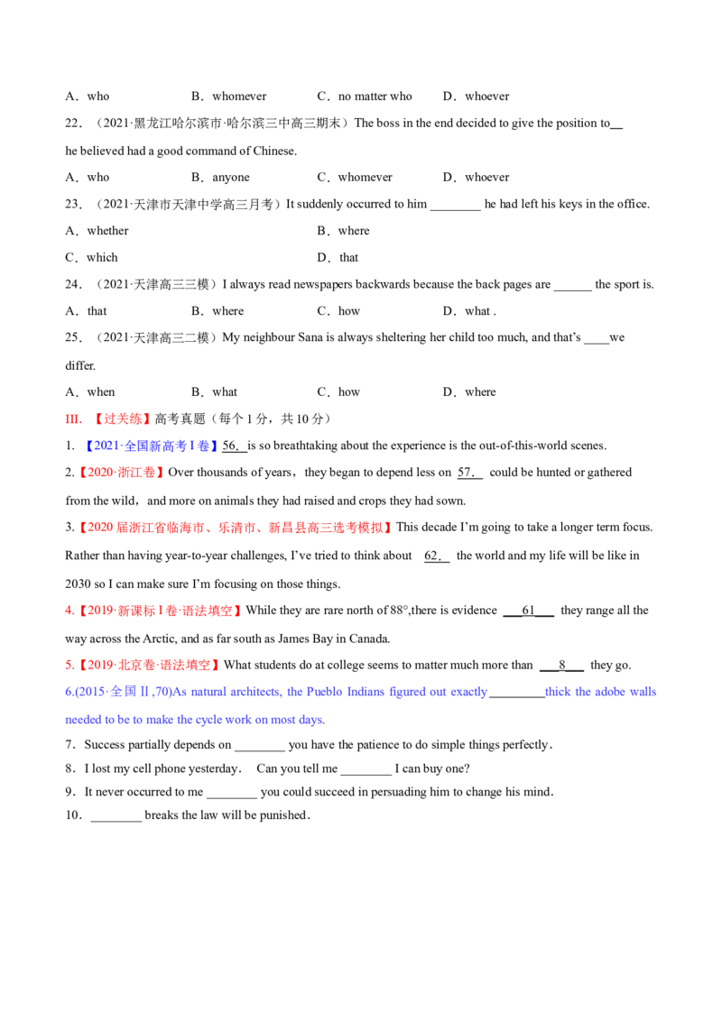 专题10名词性从句第10讲-名词性从句---2022年高考英语一轮复习讲练测（新教材新高考）（练）（学生版）_03高考英语_新高考复习资料_2022年新高考资料_2022年新高考英语一轮复习