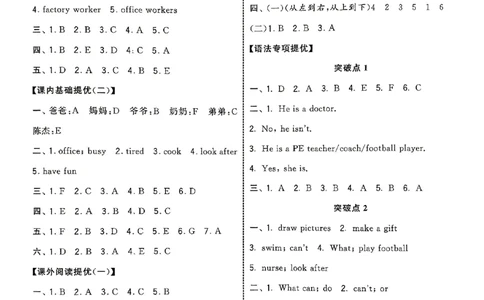 四上答案解析英语人教(1)_4上-新英语人教PEP版（2025持续更新）_07练习试卷_同步练习+单元测试（全）_25秋五星学霸