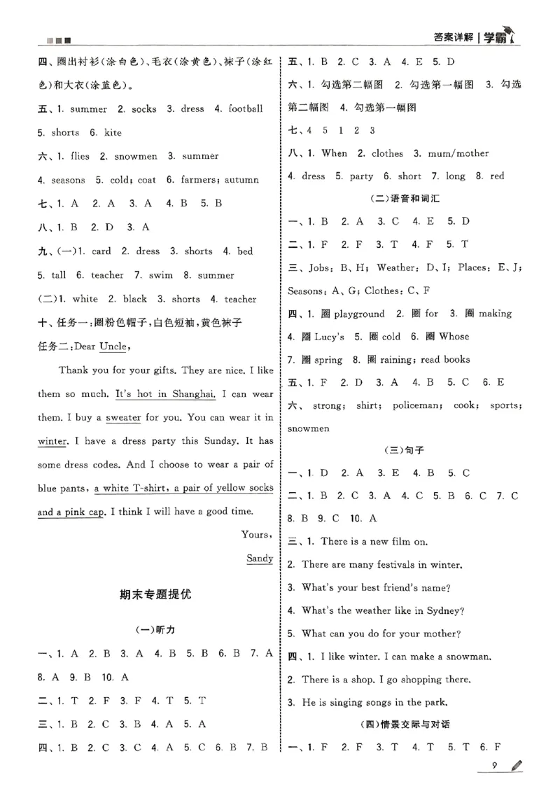 四上答案解析英语人教(1)_4上-新英语人教PEP版（2025持续更新）_07练习试卷_同步练习+单元测试（全）_25秋五星学霸