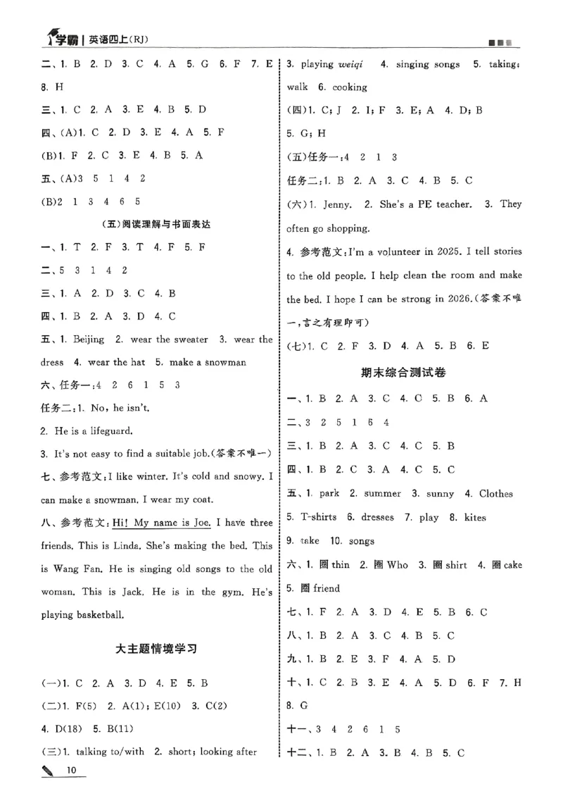 四上答案解析英语人教(1)_4上-新英语人教PEP版（2025持续更新）_07练习试卷_同步练习+单元测试（全）_25秋五星学霸