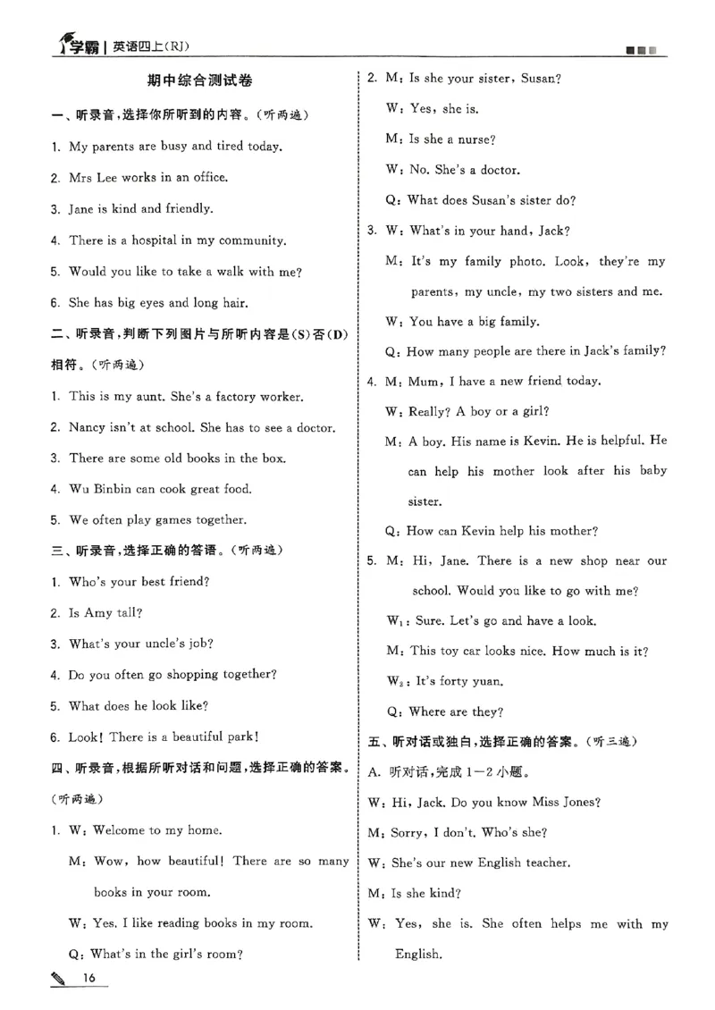 四上答案解析英语人教(1)_4上-新英语人教PEP版（2025持续更新）_07练习试卷_同步练习+单元测试（全）_25秋五星学霸