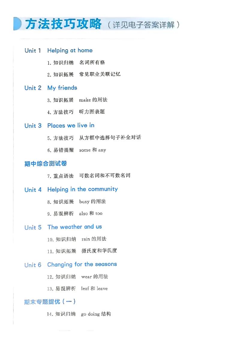 四上答案解析英语人教(1)_4上-新英语人教PEP版（2025持续更新）_07练习试卷_同步练习+单元测试（全）_25秋五星学霸