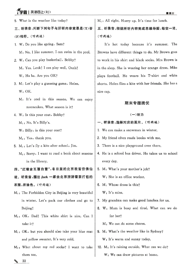 四上答案解析英语人教(1)_4上-新英语人教PEP版（2025持续更新）_07练习试卷_同步练习+单元测试（全）_25秋五星学霸