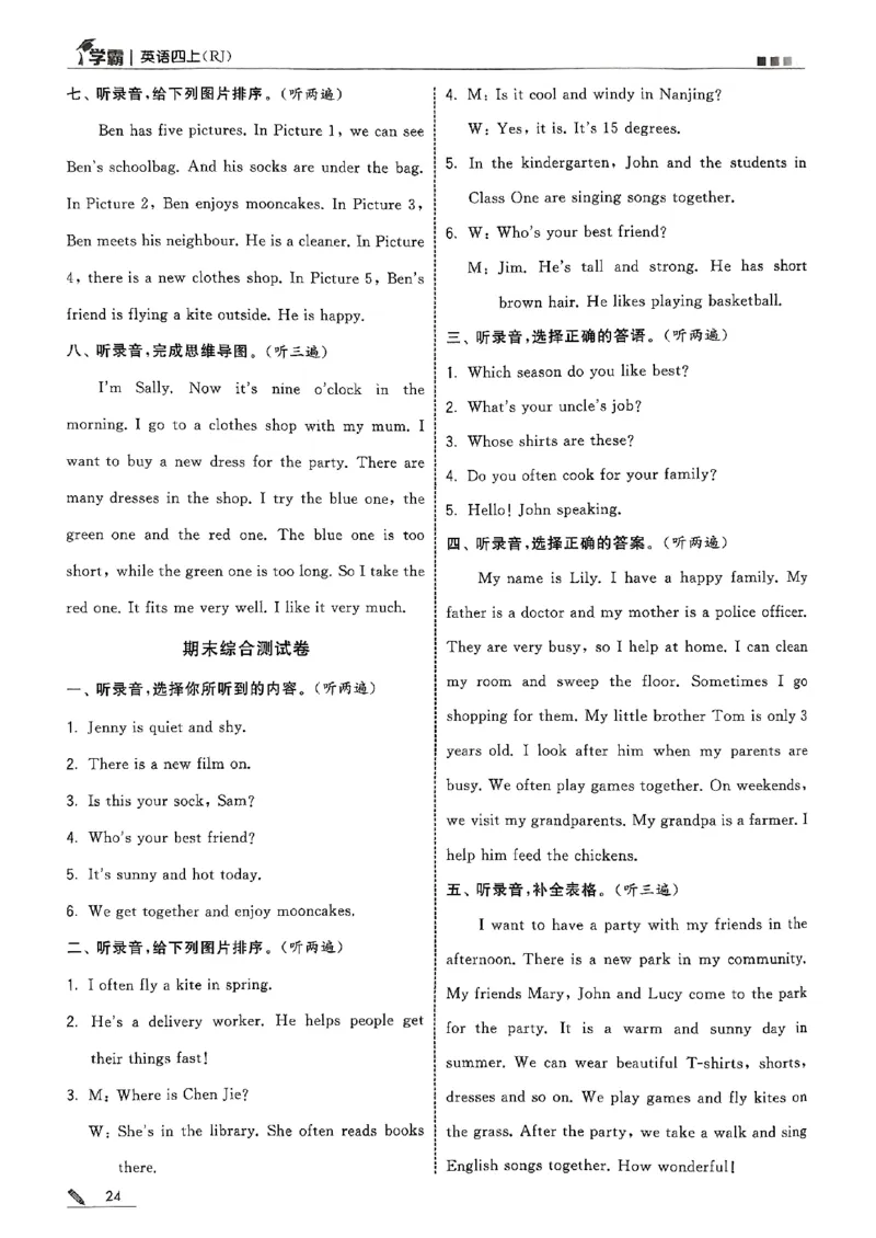 四上答案解析英语人教(1)_4上-新英语人教PEP版（2025持续更新）_07练习试卷_同步练习+单元测试（全）_25秋五星学霸