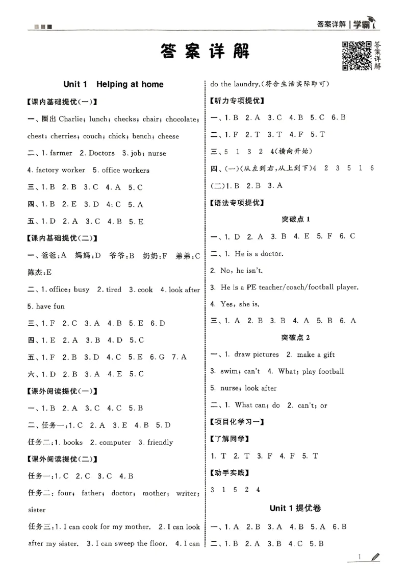 四上答案解析英语人教(1)_4上-新英语人教PEP版（2025持续更新）_07练习试卷_同步练习+单元测试（全）_25秋五星学霸