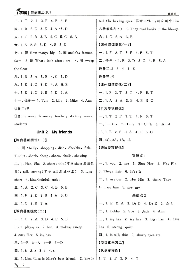 四上答案解析英语人教(1)_4上-新英语人教PEP版（2025持续更新）_07练习试卷_同步练习+单元测试（全）_25秋五星学霸