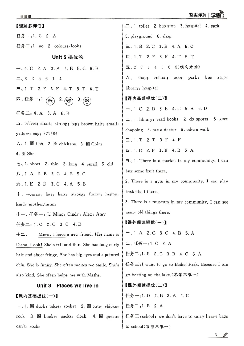 四上答案解析英语人教(1)_4上-新英语人教PEP版（2025持续更新）_07练习试卷_同步练习+单元测试（全）_25秋五星学霸