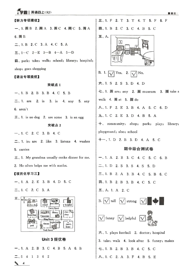 四上答案解析英语人教(1)_4上-新英语人教PEP版（2025持续更新）_07练习试卷_同步练习+单元测试（全）_25秋五星学霸
