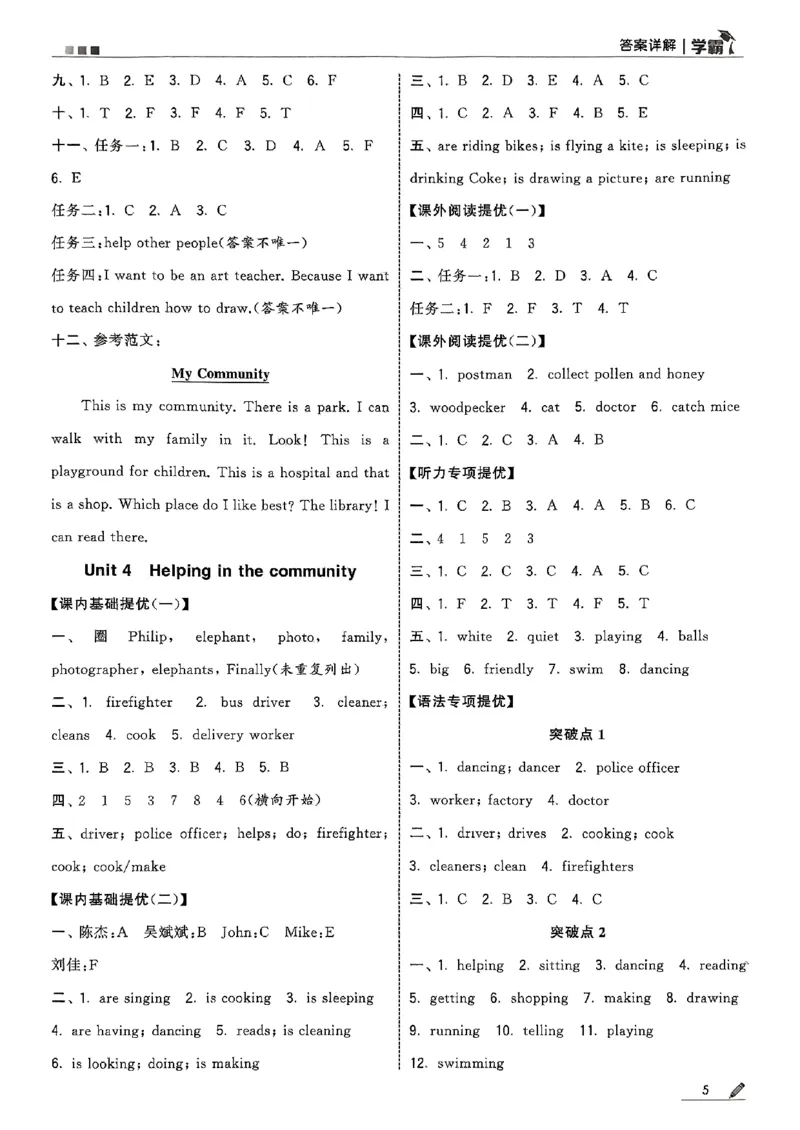 四上答案解析英语人教(1)_4上-新英语人教PEP版（2025持续更新）_07练习试卷_同步练习+单元测试（全）_25秋五星学霸
