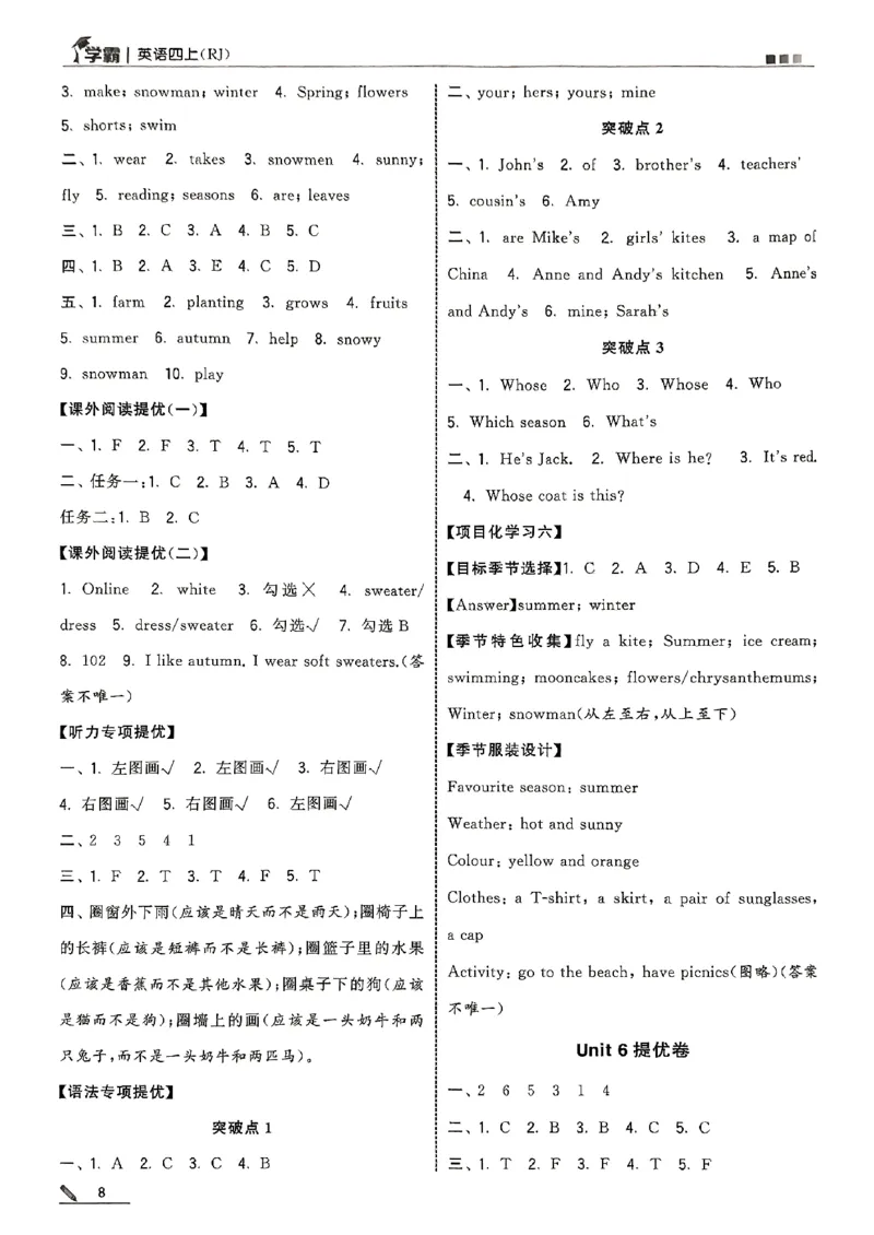 四上答案解析英语人教(1)_4上-新英语人教PEP版（2025持续更新）_07练习试卷_同步练习+单元测试（全）_25秋五星学霸