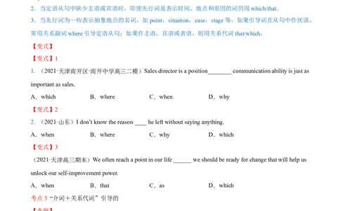 专题09定语从句第9讲-定语从句---2022年高考英语一轮复习讲练测（新教材新高考）（讲）（学生版）_03高考英语_新高考复习资料_2022年新高考资料_2022年新高考英语一轮复习