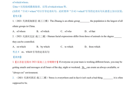 专题09定语从句第9讲-定语从句---2022年高考英语一轮复习讲练测（新教材新高考）（讲）（学生版）_03高考英语_新高考复习资料_2022年新高考资料_2022年新高考英语一轮复习