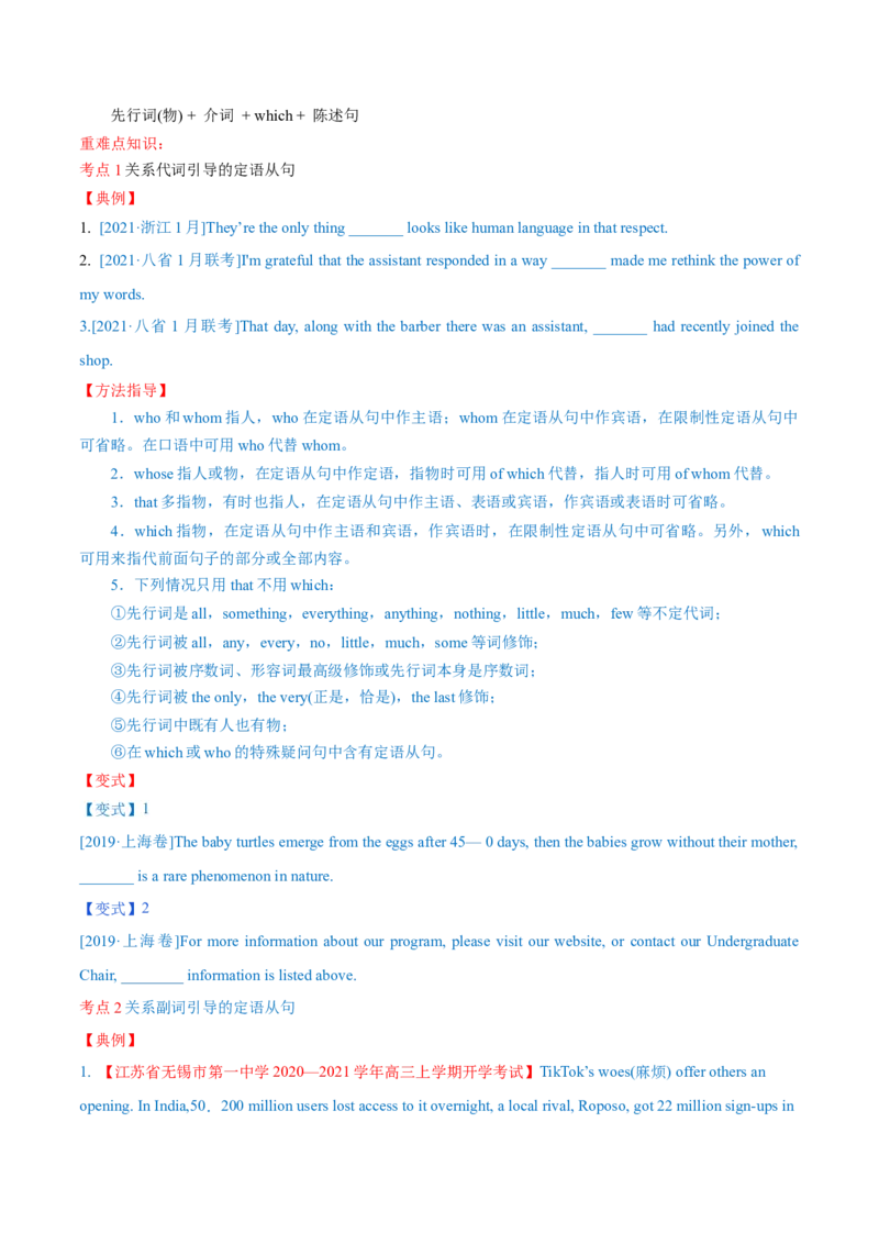 专题09定语从句第9讲-定语从句---2022年高考英语一轮复习讲练测（新教材新高考）（讲）（学生版）_03高考英语_新高考复习资料_2022年新高考资料_2022年新高考英语一轮复习