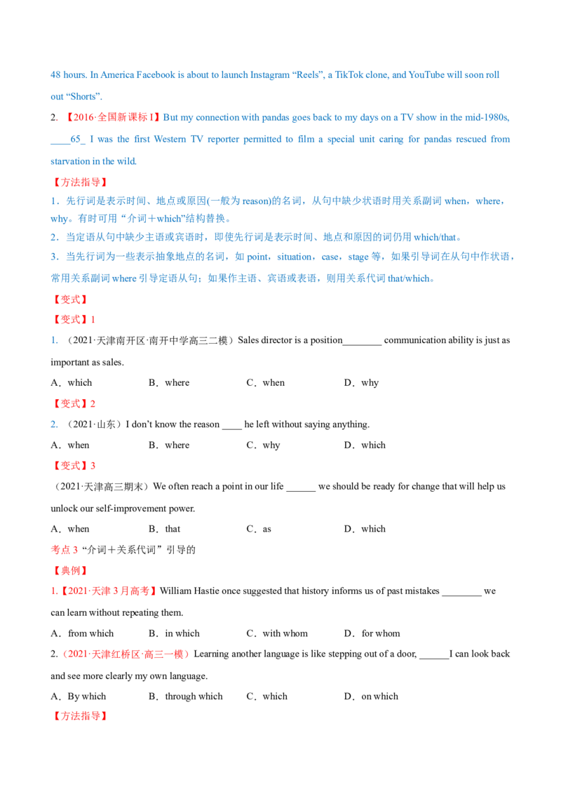 专题09定语从句第9讲-定语从句---2022年高考英语一轮复习讲练测（新教材新高考）（讲）（学生版）_03高考英语_新高考复习资料_2022年新高考资料_2022年新高考英语一轮复习